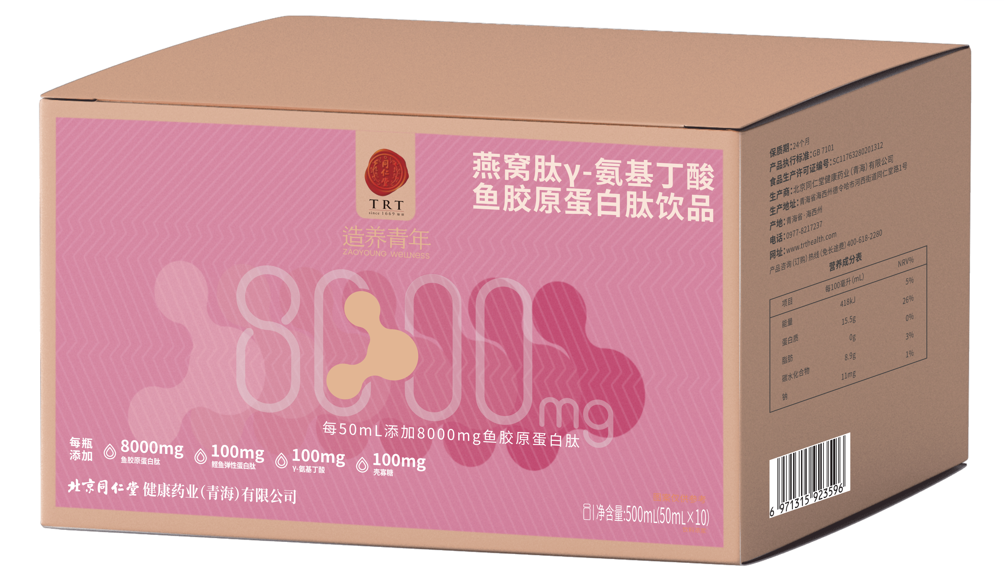 燕窝肽γ-氨基丁酸鱼胶原蛋白肽饮品