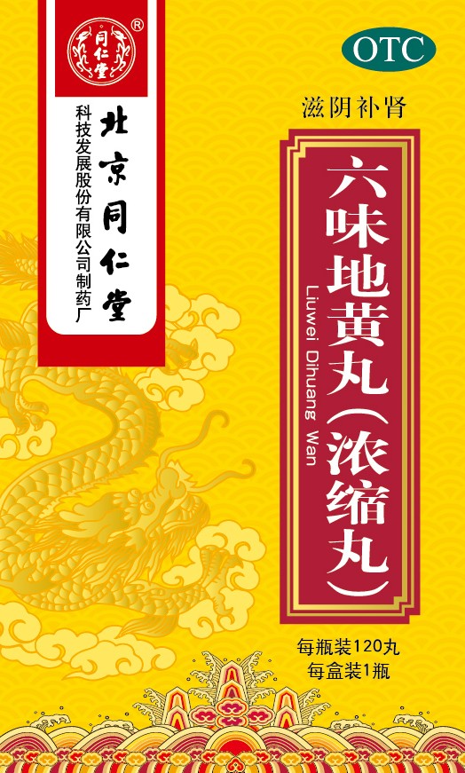 六味地黄丸(浓缩丸)