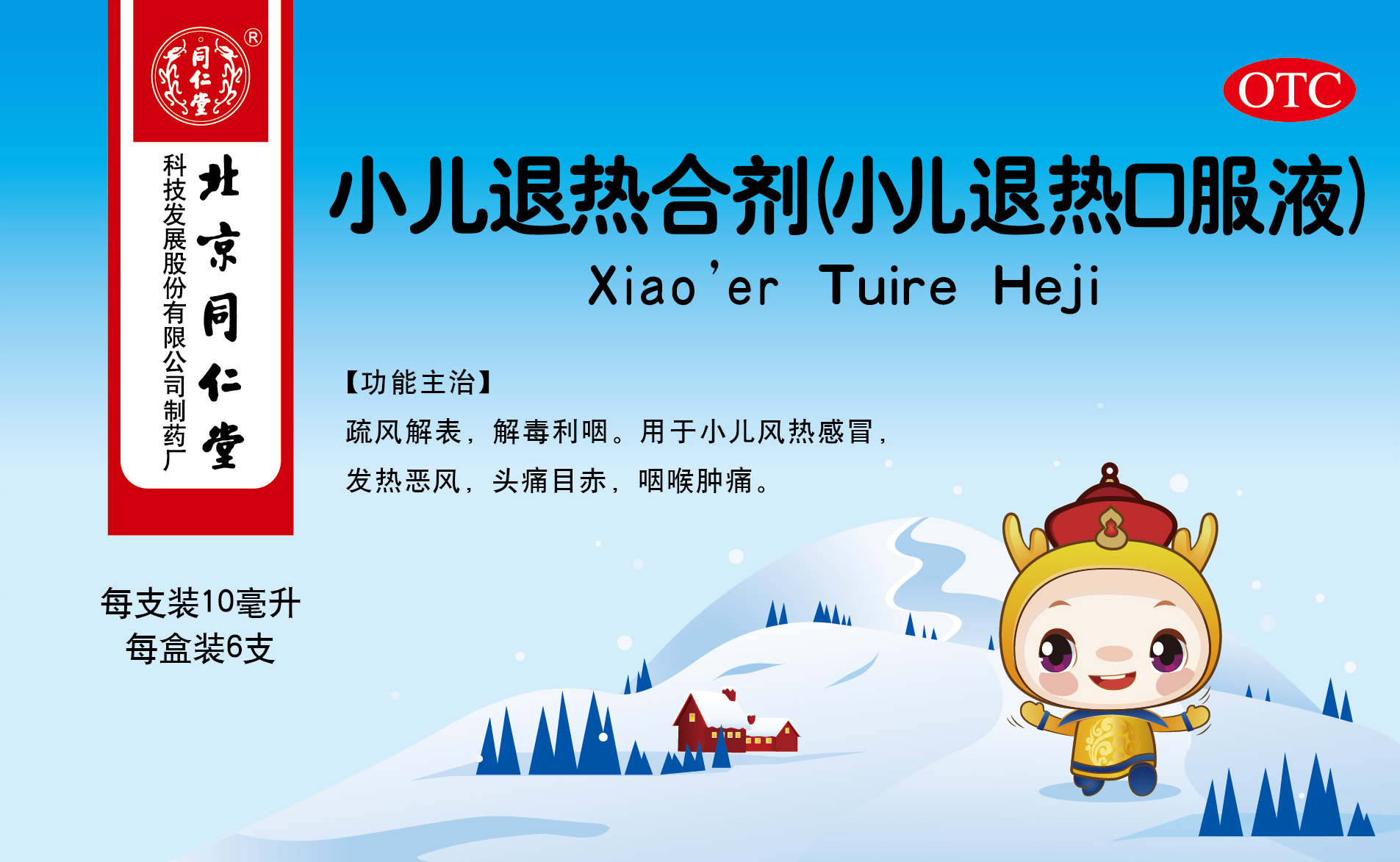 小儿退热合剂（小儿退热口服液）