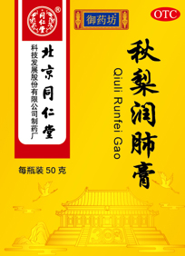 秋梨润肺膏