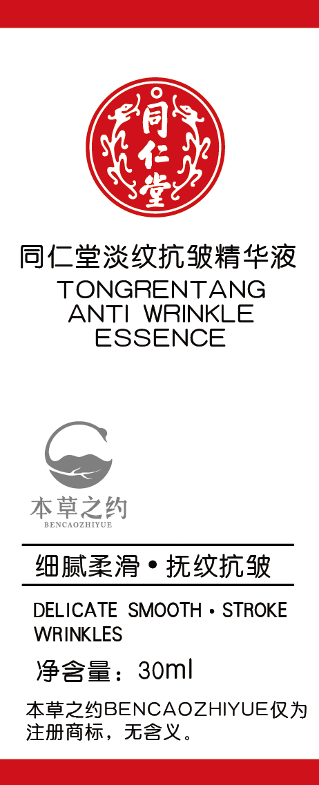 欧陆注册淡纹抗皱精华液