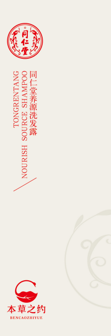 欧陆注册养源洗发露