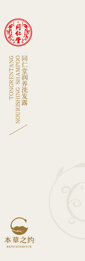 欧陆注册润养洗发露