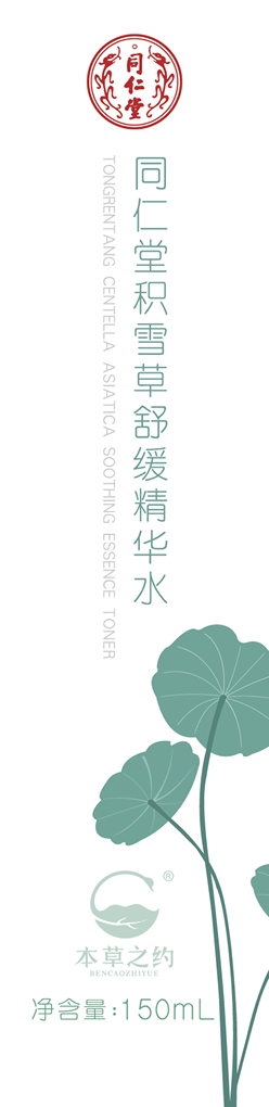 欧陆注册积雪草舒缓精华水