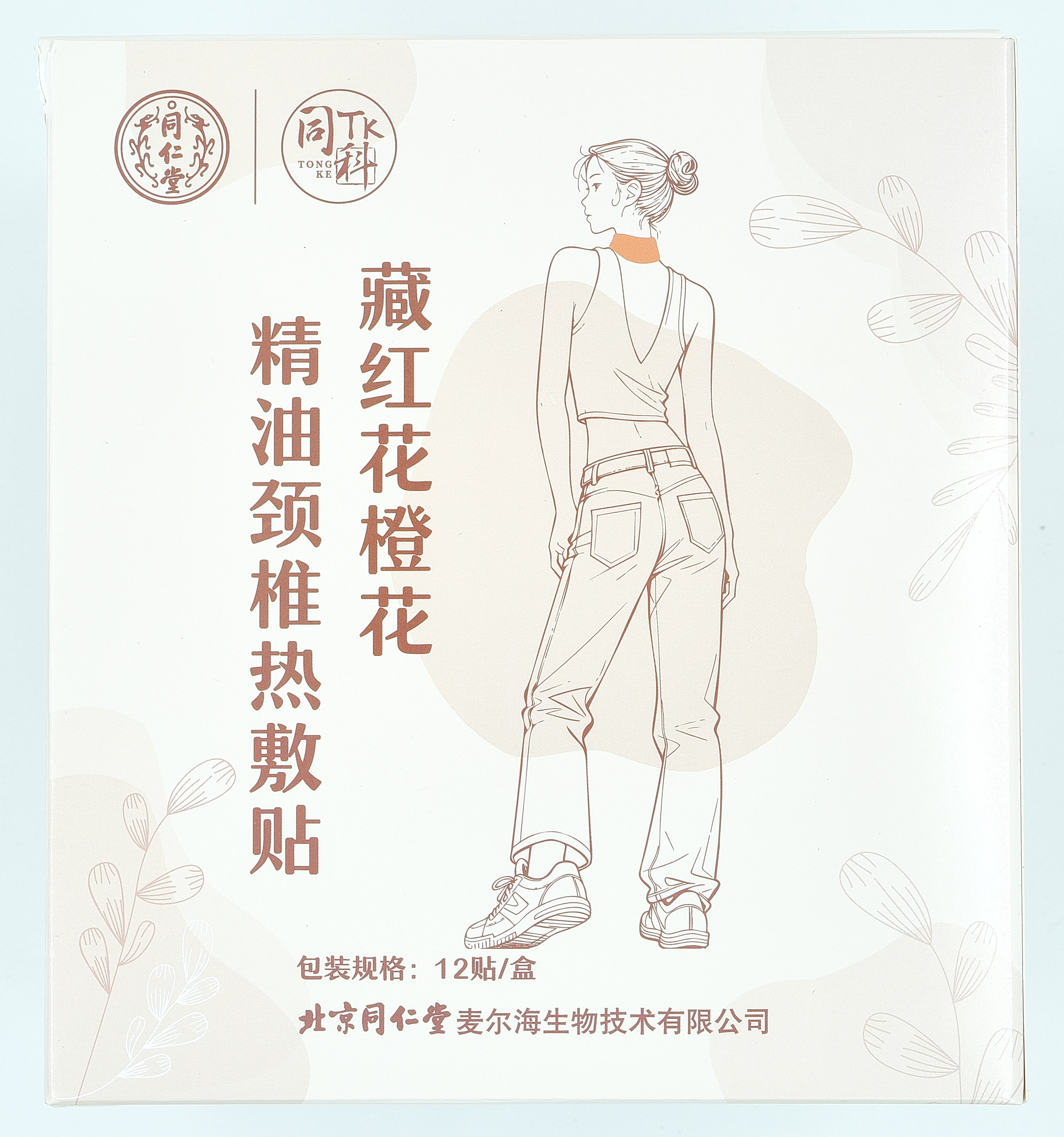 藏红花橙花精油颈椎热敷贴