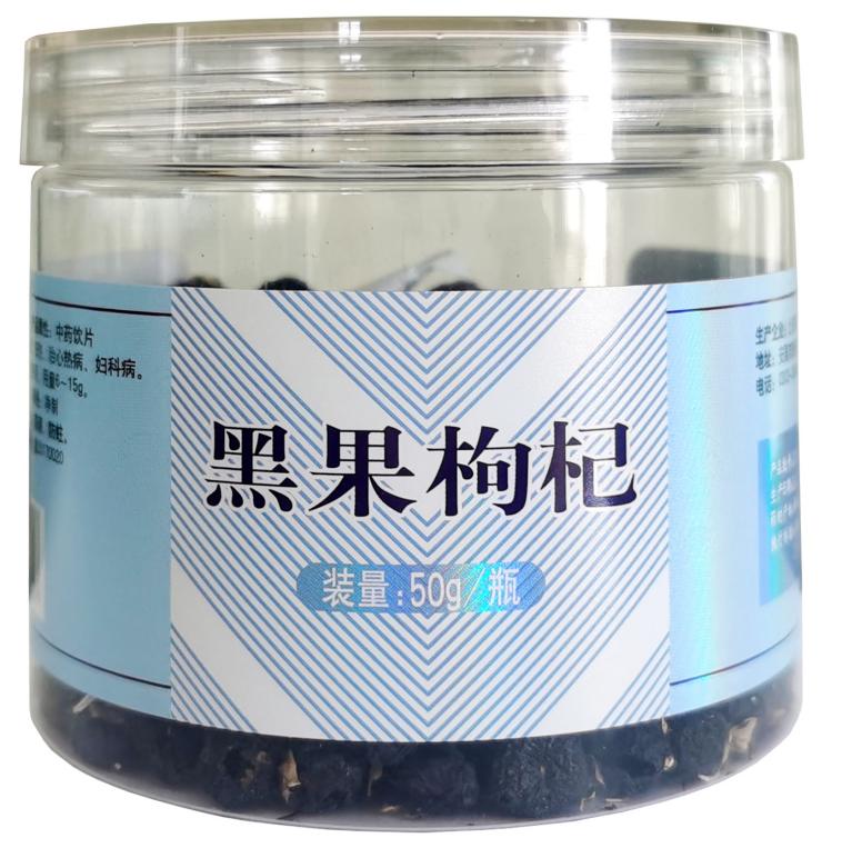 黑果枸杞